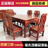 仿古家具实木中式长方形饭桌 红木餐桌花梨木餐台 象头餐桌椅组合