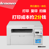 联想m2041激光打印机一体机 打印复印扫描一体机复印机家用 办公
