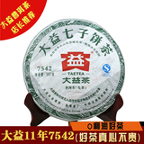 【包邮】2011年正品大益7542普洱茶生茶  357g/饼