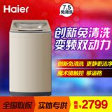 Haier/海尔 MS7518BZ51免清洗双动力全自动洗衣机/7.5公斤变频