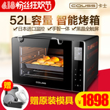 卡士Couss CO-5201上下控温家用多功能大容量智能电子式烘焙烤箱