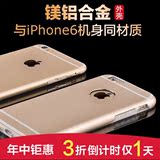 新款iphone6s金属手机壳苹果6镁铝合金外壳超薄i6plus金属保护壳