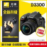 Nikon/尼康D3300入门单反相机 升级版AF-P 18-55镜头套机 分期购