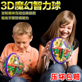 包邮爱可优幻智球迷宫球100关 3D魔幻智力球男孩女孩儿童益智玩具