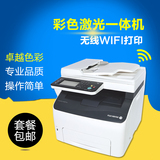 富士施乐cm115w彩色激光多功能一体机wiifi打印机复印扫描CM225FW