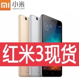 送[护套+贴膜]Xiaomi/小米 红米手机3 小米全网通红米3双卡双待