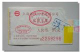 【皇冠】上海地铁运营有限公司 定额车票贰元H2259296 仅供收藏！