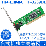 TP-LINK PCI网卡 台式机电脑以太网卡 100M 有线网卡 免驱动 包邮