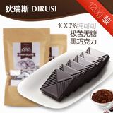 狄瑞斯 120克无糖极苦纯黑100%纯可可 巧克力礼盒装休闲零食食品