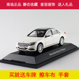 1:43 进口奔驰Benz S级 原厂合金汽车模型收藏送礼 S500 白