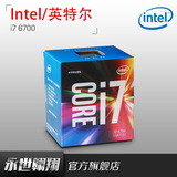 Intel/英特尔 i7 6700散片 中文盒装3.4G 接口LGA1151CPU 支Z170