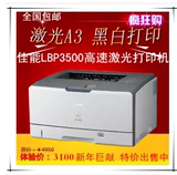 佳能lbp3500 A3 激光打印机　佳能3500 黑白激光a3 3500超HP5200