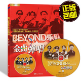 正版Beyond弹唱曲谱书籍电吉他民谣木吉他谱教材solo原版1DVD包邮