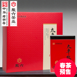 【2016春茶预售】徽六太平猴魁绿茶茶叶礼盒200g