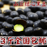 山西太行东北 绿芯黑豆农家自产500g 可做炒熟即食醋泡豆豆浆