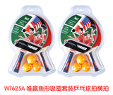 唯赢乒乓球拍 直拍横拍 双鱼形吸塑包装 训练比赛高档拍带3球新款
