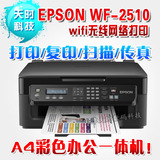 全新原装爱普生EPSON WF-2510多功能一体机 打印/复印/扫描/传真