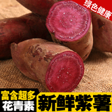 广西特产农家自种新鲜紫薯 紫色红心地瓜味香够甜好吃番薯5斤包邮