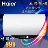 Haier/海尔 ES40H-Q5(ZE)电热水器40升储热式家用洗澡机电器城