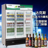 达克斯冰柜LG-1020风直冷 商用立式冷藏展示柜 三门饮料冷藏柜