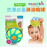 美国Munchkin麦肯齐洗澡球 宝宝游泳婴儿洗澡玩具 儿童戏水上玩水