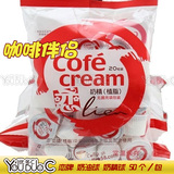 咖啡原料 恋牌奶油球 鲜奶球 植脂末奶精 5ML50粒 台湾进口伴侣