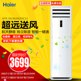 Haier/海尔 KFR-50LW/06ZAC13(花开时节)2匹智能定频立式空调柜机