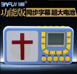 【全国限时包邮】八福 基督教圣经播放器 福音点读机 可显示字幕