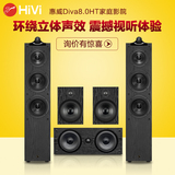 Hivi/惠威 Diva8.0HT惠威家庭影院主箱环绕后置组合5.1声道音箱