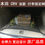 本田CRV讴歌RDX ZDX汽车后备箱网兜车用固定行李网置物袋收纳储物