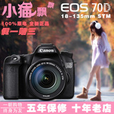 Canon/佳能 EOS 70D套机(18-135)STM 70D套机 大陆行货 全国联保