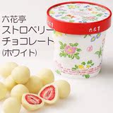 日本代购日本北海道特产六花亭白巧克力整颗草莓夹心115g 无现货