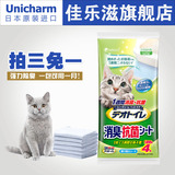 日本原装进口佳乐滋超强吸水猫尿垫 抗菌除臭猫厕所专用尿片4片装