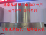 DE＆E/德意穹顶CXW-230-HK2086大风压欧式油烟机【包邮包安装】