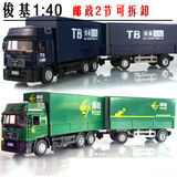 俊基1:40中国邮政货柜运输车2节集装箱物流合金卡车模型小孩玩具