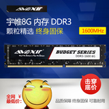 宇帷 DDR3 8G 1600 电脑台式机内存条兼容骇客 万紫千红1333/1866