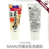 日本SANA天然豆乳美肌保湿洗面奶天然温和无刺激成分孕妇可用150g