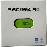 360随身WiFi2代原装正品现货 免费无限即插即用便携式无线路由器