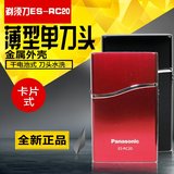 Panasonic松下剃须刀ES-RC20 超薄型电池式 便携式 电动 卡片式