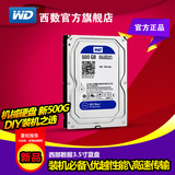 WD/西部数据 WD5000AZLX 500G 台式机硬盘 蓝盘 硬盘