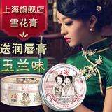 上海女人雪花膏玉兰味80g 补水保湿锁水面霜 国货护肤品专柜正品