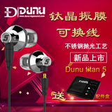 【顺丰空运】Dunu/达音科 TITAN 5 T5 入耳式耳机hifi可换线耳塞