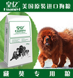 藏獒幼犬专用狗粮20kg公斤美国原装进口天然狗粮 全国包邮