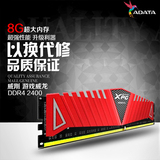 威刚 DDR4 2400 8G 红色游戏威龙 台式机电脑内存条 兼容2133