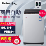 Haier/海尔 B65688Z21投币洗衣机刷卡商用自助式全自动包邮6.5kg