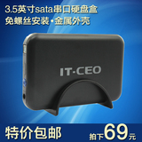IT-CEO 移动硬盘盒3.5英寸台式机硬盘盒sata串口SSD固态硬盘盒