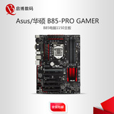 Asus/华硕 B85-PRO GAMER B85台式电脑游戏主板 1150可配4590
