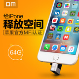 DM Aiplay苹果手机U盘64g两用优盘双插头iPhone6 Plus IPAD 平板