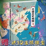 正版现货包邮 中国历史地图 手绘中国 人文版 [3-10岁] 洋洋兔