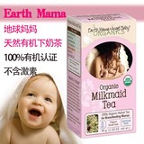 美国进口Earth Mama地球妈妈催奶茶下奶茶催奶汤催乳发奶茶正品